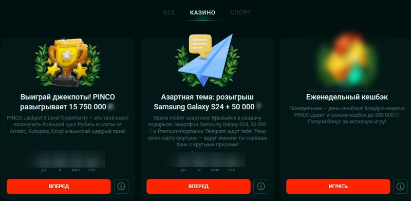 Акции на сайте